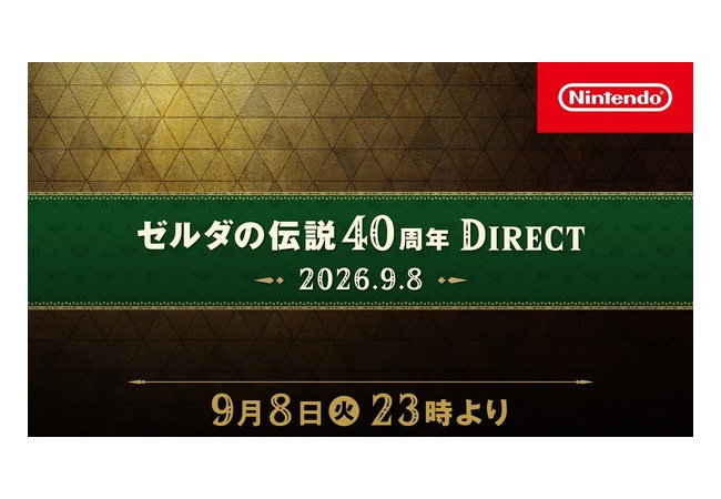 ゼルダDirect「放送時間は約30分です」←長くね？？