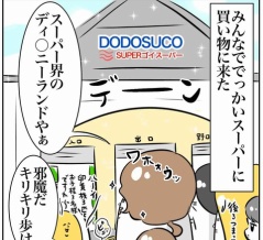 お買い物物語【前編】