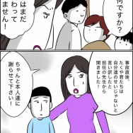 40歳子連れの婚活奮闘記【11】