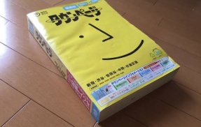 紙のタウンページ廃止時期判明！あと◯◯ヶ月で終幕へ…