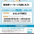 ならしのTIMES「習志野ソーセージを楽しもう！」 J:COMチャンネル（地デジ11ch）