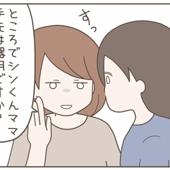 ママ友だと思っていたのに【２９】