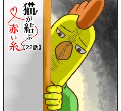 猫が結ぶ赤い糸【22話】ちぃが部屋に来る訳