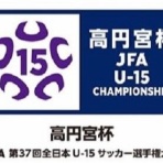 続・東北の門番からＪＦＬ～Ｊ３～Ｊ２へ