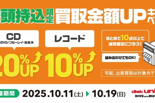 ディスクユニオン高田馬場店 - 買取案内