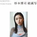 7月2日小芝風花様音声ガイド「杉本博司絶滅写真」行きました