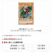 遊戯王OCG情報】7月からのDUELIST KING CUPの上位賞品は「黒き森の
