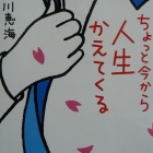 『『ちょっと今から人生かえてくる』』の画像