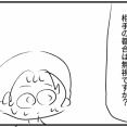 「マウンティング男の価値観をぶち壊した結果」ボツラフ集-イタリアン⑥-