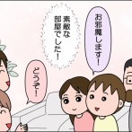 息子夫婦の新居へ②