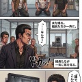 第百三話：カチコミ【戦国タワーマンション】