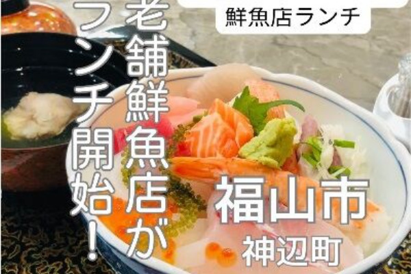 あっちこっちここページ あっちこっち ここdeランチ - 福山市ランチ