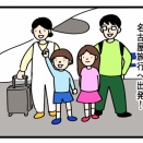 モリノ家の名古屋旅行記①