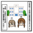 授業参観（前編）