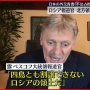 【北方領土】ロシア報道官「四島ともロシア固有の領土だ」