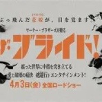 人生はスラップスティック