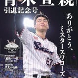 『21世紀首位打者は、青木宣親（いまのところ）』の画像
