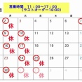 11月営業予定です！よろしくお願いいたします。