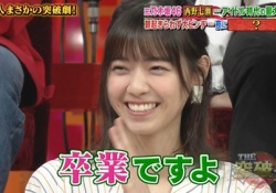 【悲報】西野七瀬、グータッチ打ち切り確定・・・・・・・・