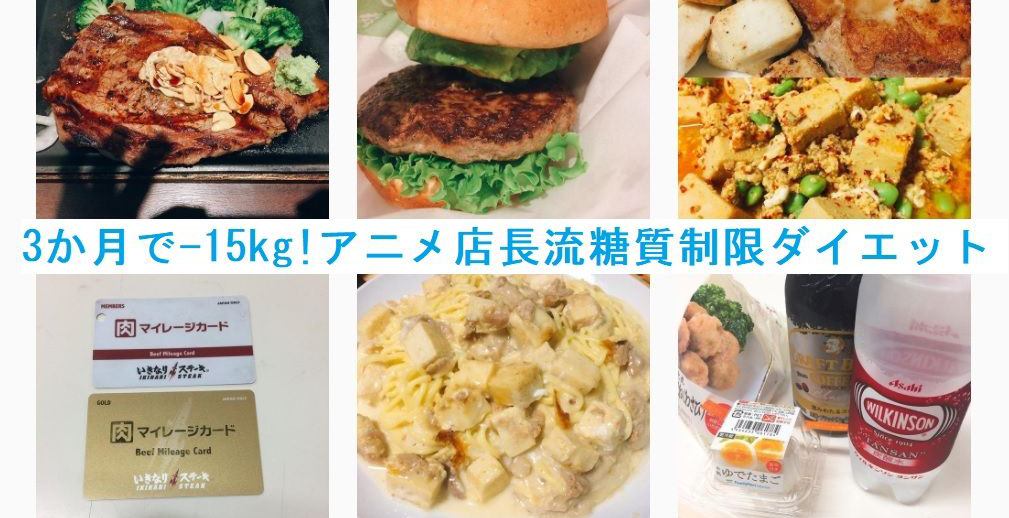 糖質制限中なアニメ店長のブログ