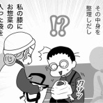 嫁激（とつげき）★北フランス家族