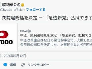 【速報】中道、大敗の衆院選総括を決定
