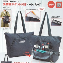 【次号予告】Mono Max (モノ・マックス) 2026年 8月号 《特別付録》 コールマン 多機能ポケット付きトートバッグ