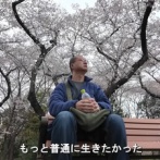 【悲報】56歳独身おじ「なぜ普通の人生を歩めなかったのだろうか」