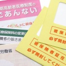 後期高齢者医療保険料に誤り。武蔵野市など都内８市区で