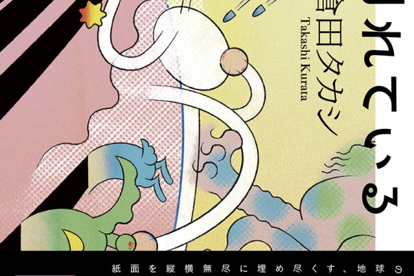 Web東京創元社マガジン - 2023年06月