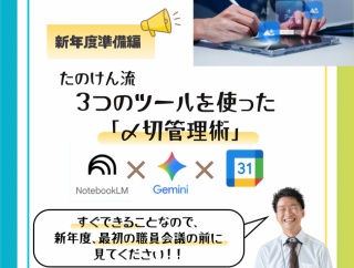 【仕事の効率化】NotebookLM×Gemini×Googleカレンダーで「〆切管理術」【社会ノマド✖️NotebookLM 第１弾】