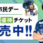 『徳島ヴォルティス 2023年シーズン極私的総括②』の画像