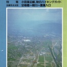 おだきゅう1994年9月号から(小田急沿線、秋のハイキングガイド)