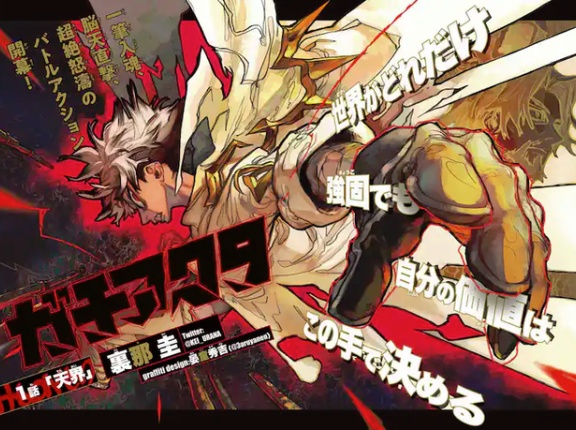 漫画『ガチアクタ』作者が海賊版サイトを否定して海外大荒れ「俺たちはそこでしか読めないんだ」