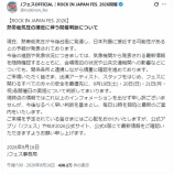 『[イコラブ] ロッキン2026「熱帯低気圧の接近に伴う開催判断について」』の画像