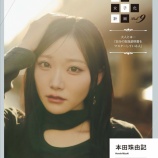 『[ノイミー] EX大衆 5・6月合併号、≠ME大人女子化計画“本田珠由記”オフショット』の画像