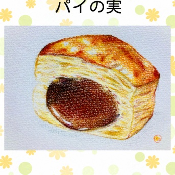 【色鉛筆イラスト】107 ざらっとした雰囲気のパイの実【食べ物イラスト】