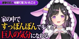 【にじさんじ】詩乃が進撃の巨人を観ていて気が付いたこと