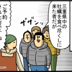 牡蠣の中に力士おった