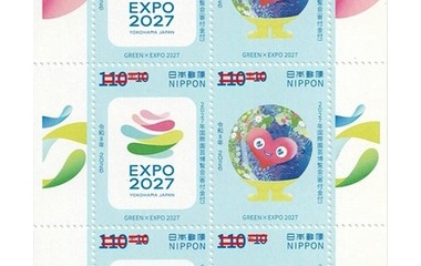 『特殊切手｢2027年国際園芸博覧会(寄付金付)｣の発行と購入』の画像