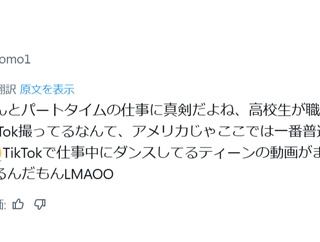 【悲報】ネット民、バイト中にダンス動画を撮っただけの高校生を叩きまくって外国人をドン引きさせるｗｗｗｗｗ