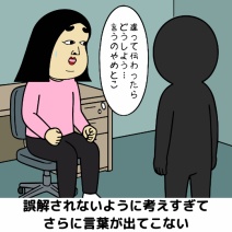 マジで口下手な人あるある