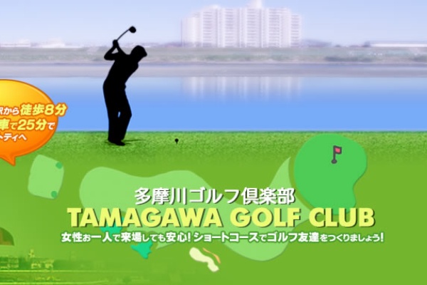 ゴルフ情報館 ショートコース