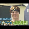 新戦力！山﨑福也をFのトリセツ。で徹底解剖！