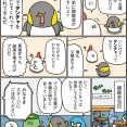しそ焼酎「鍛高譚」とのコラボ漫画を描きました！