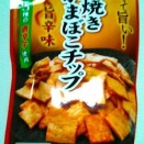 ㈱道南冷蔵 焼きかまぼこチップ「旨辛味」