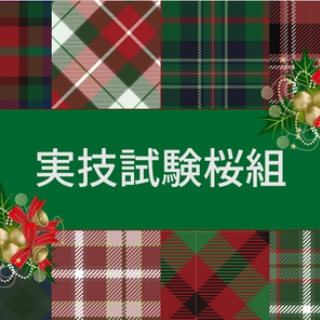桜子先生の保育士試験合格メソッド