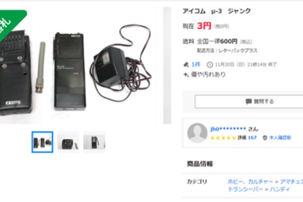 de JA1GGQ TOKYO - IC-μ2 μ3 メンテナンス