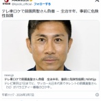 【テレ東】収録で大ケガ　前園真聖、全治は半年…　前園側は事前に危険性指摘し、内容変更求めていた　マネジメント会社「遺憾な出来事」