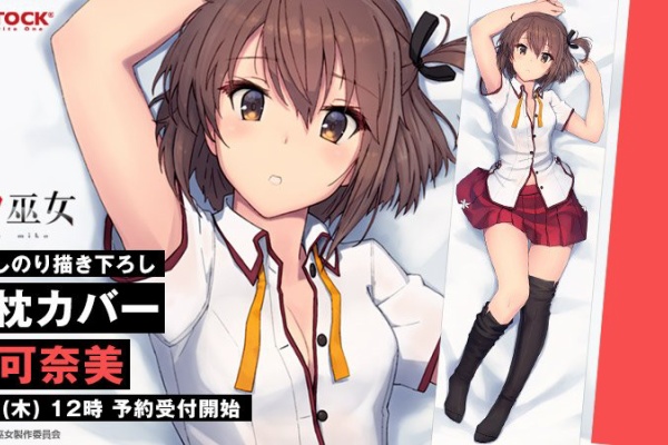 ホビーストック 刀使ノ巫女 衛藤可奈美 しずまよしのり 描き下ろし